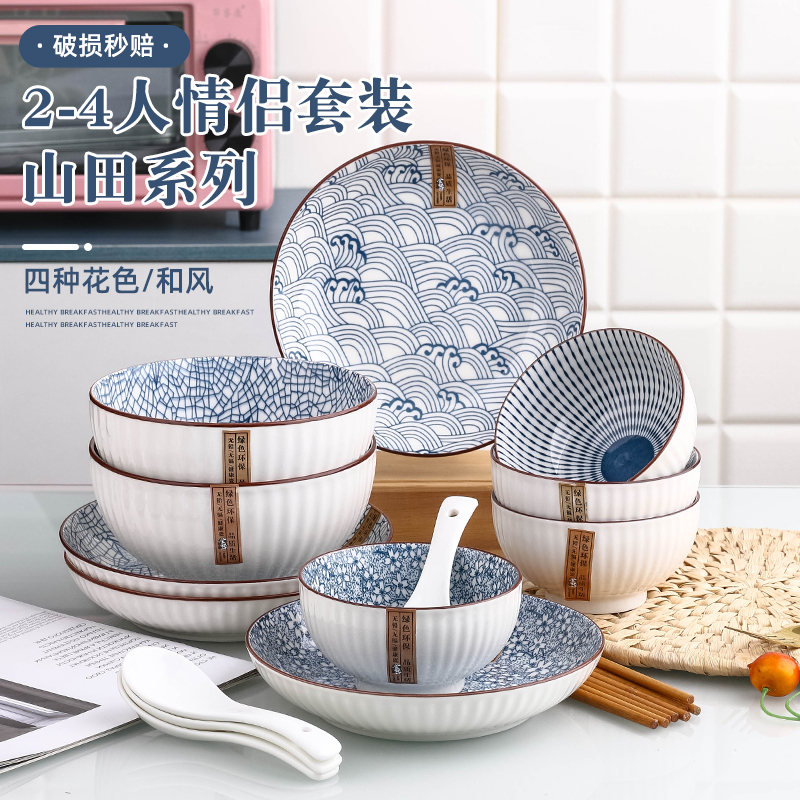 家用陶瓷餐具2-4人碗碟情侣套装日式吃饭碗面碗大号汤碗盘子组合-封面