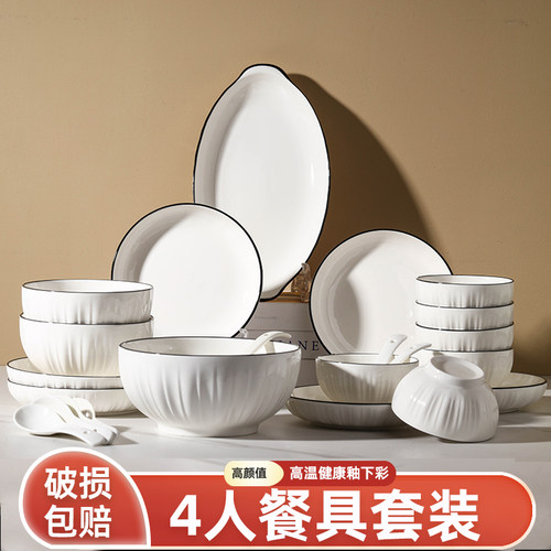 4人用碗碟套装陶瓷餐具