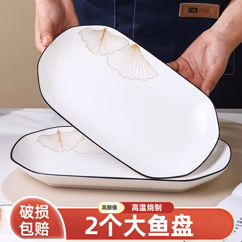 大号鱼盘2只装 家用蒸鱼盘子高级感陶瓷鱼盆长方形装鱼碟可微波