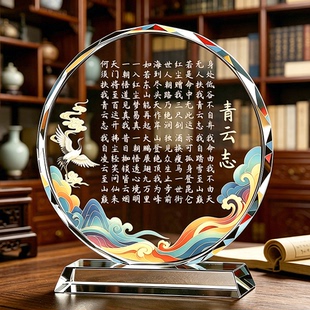 水晶青云志全文摆件高考送励志礼品中式古典祥云图案书房客厅装饰
