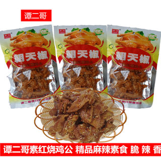 谭二哥素红烧鸡公素烧烤羊肉风味豆制品素食麻辣小吃80后怀旧零食