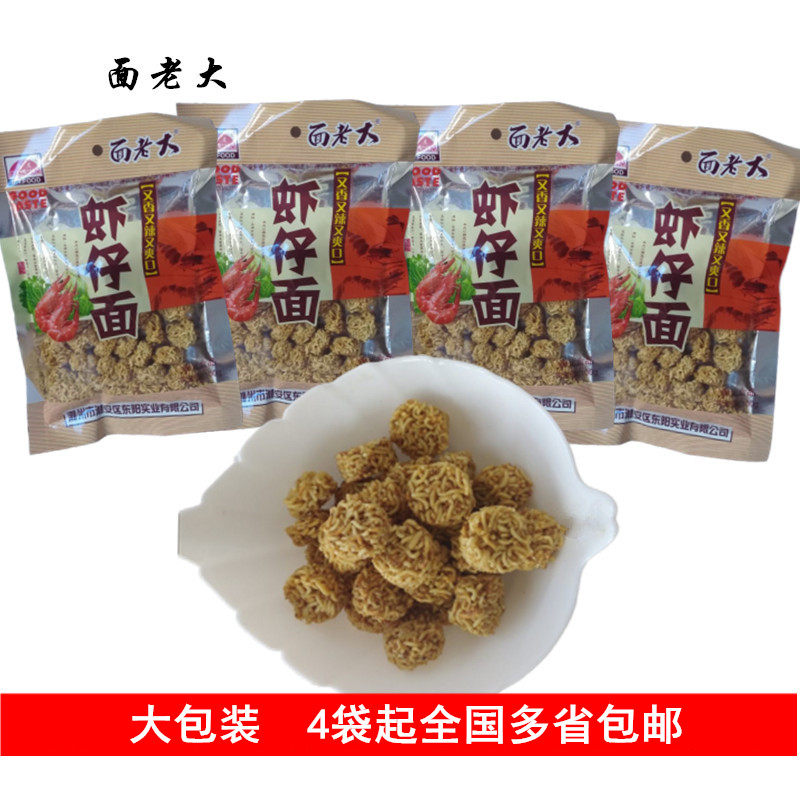 东阳面老大虾仔面花色型膨化食品大包装经典怀旧零食休闲办公零食