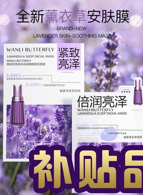 薰衣草睡眠安肌面膜 35ml*10片