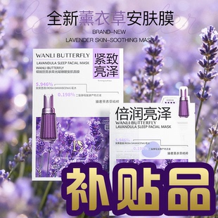 薰衣草睡眠安肌面膜 10片 35ml