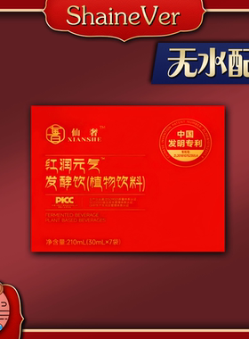 【仙奢红润元气发酵植物饮料】30ml*7袋