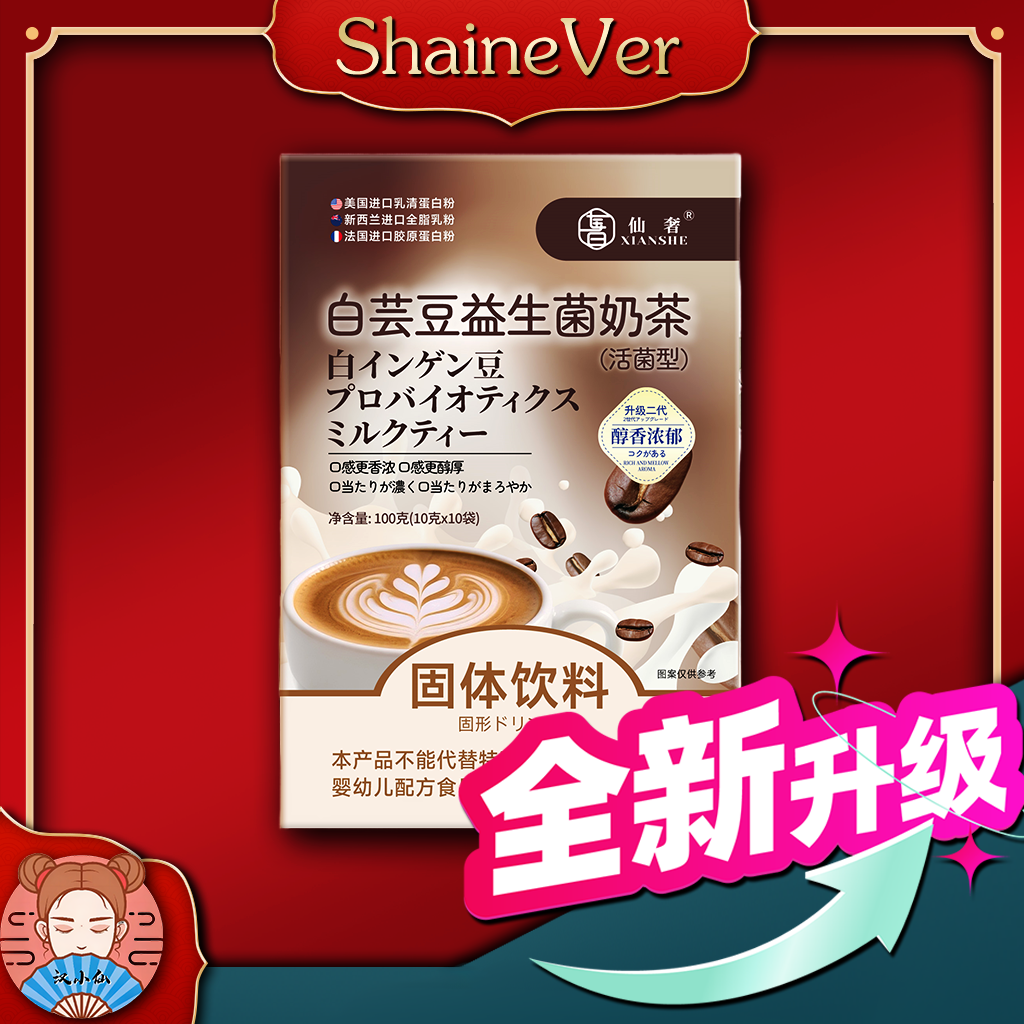 二代新升级(白芸豆益生菌奶茶)一盒10条装