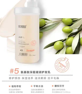 植物独白氨基酸深层凝润护发乳750ml