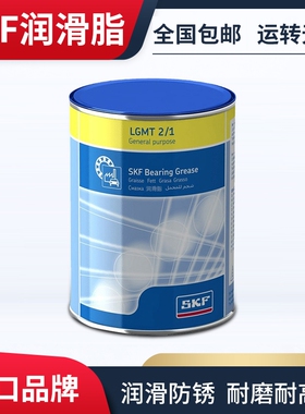 开增票/进口SKF 润滑脂 LGMT 2/1 1KG 轴承油脂 黄油高品质风机用