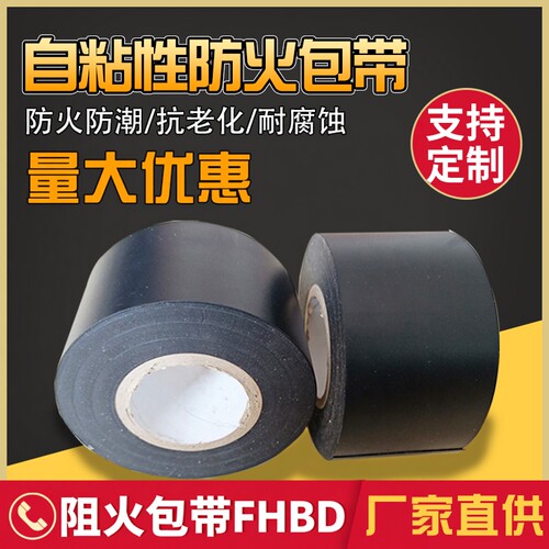 电缆防火包带阻燃耐高温绝缘