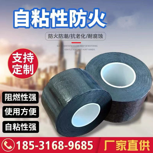 防火抗电弧胶带自粘性防火包带