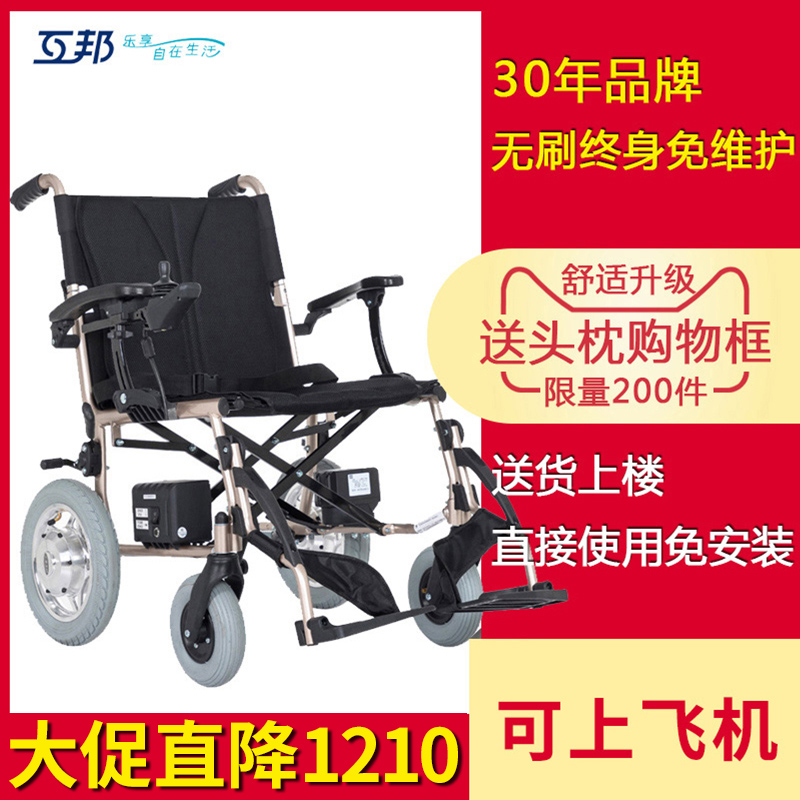 锂电轻便可折叠旅行电动轮椅互邦