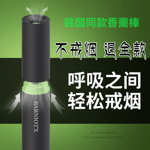 戒烟闻香棒烟必克辅助