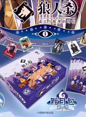卡宝文创狼人杀卡牌对战桌游