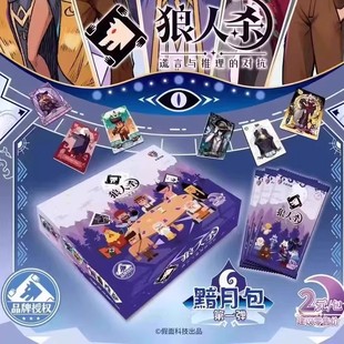 全新卡宝文创狼人杀多人游戏娱乐假期卡牌黯月包收藏卡片对战桌游