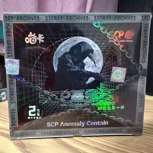 喵卡 SCP基金会卡 包异常收容卡牌 初级包第一弹2元包收藏卡片