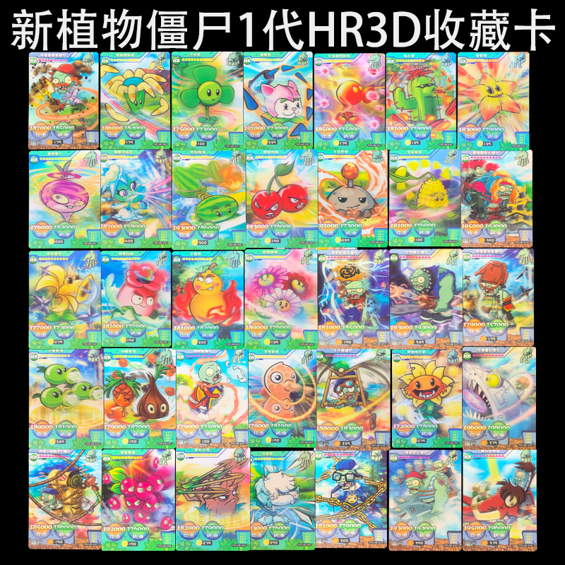 植物大战僵尸卡片单卖植物hr3d立体全息卡牌收藏卡lgr投手回旋镖