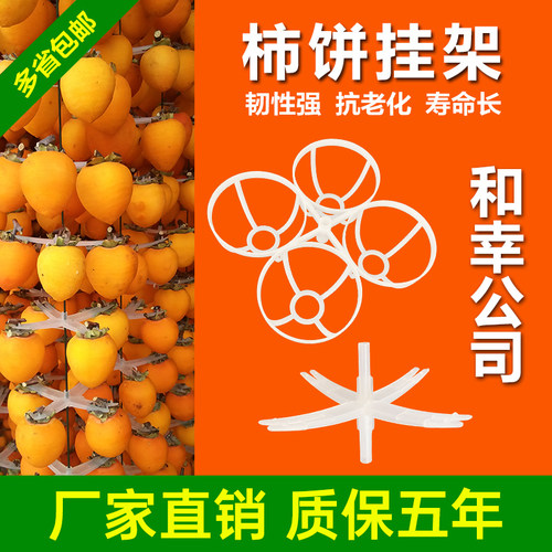 柿饼塑料夹子吊柿晾晒架