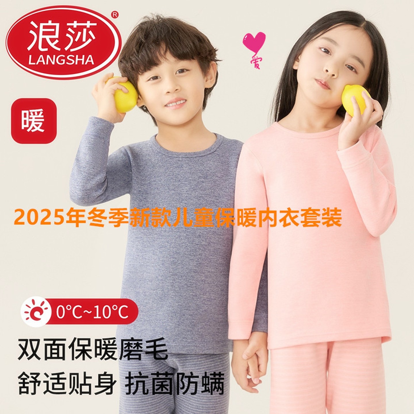 浪莎2025年冬季儿童保暖内衣套装