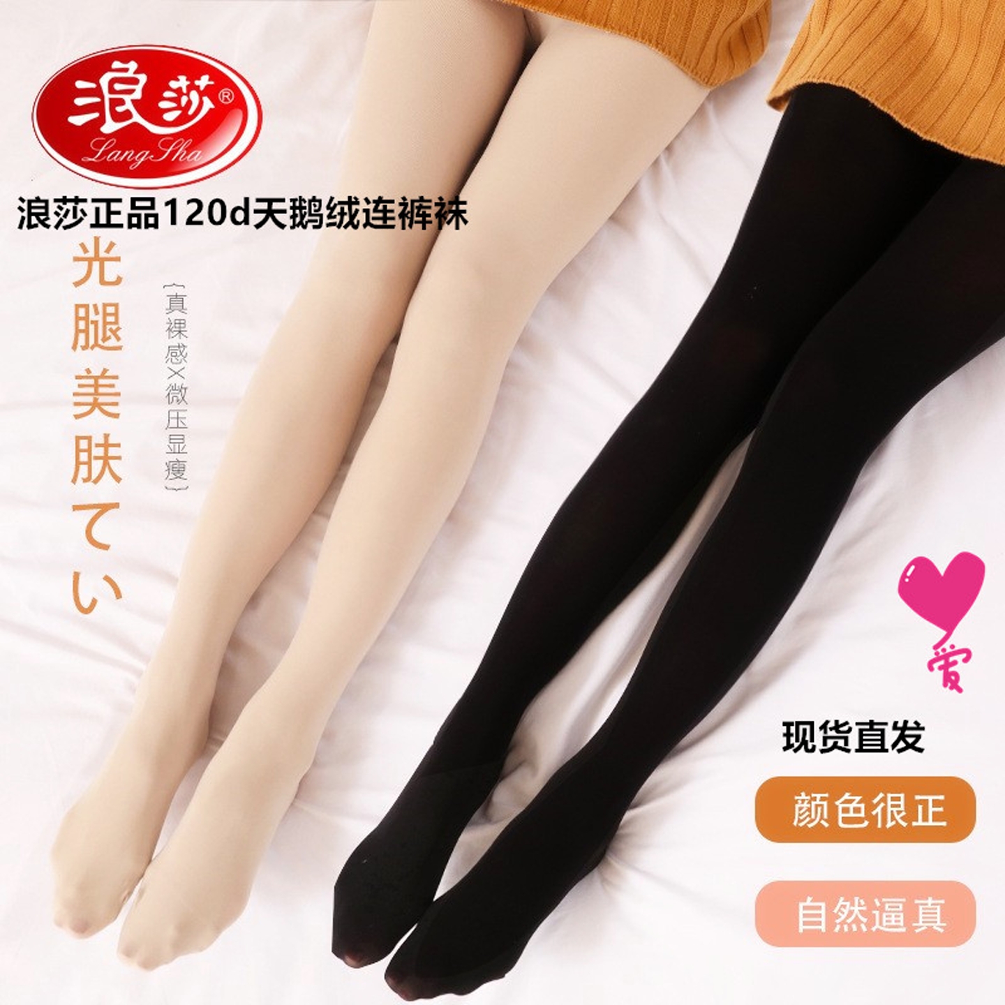 连裤袜浪莎保暖水光打底袜