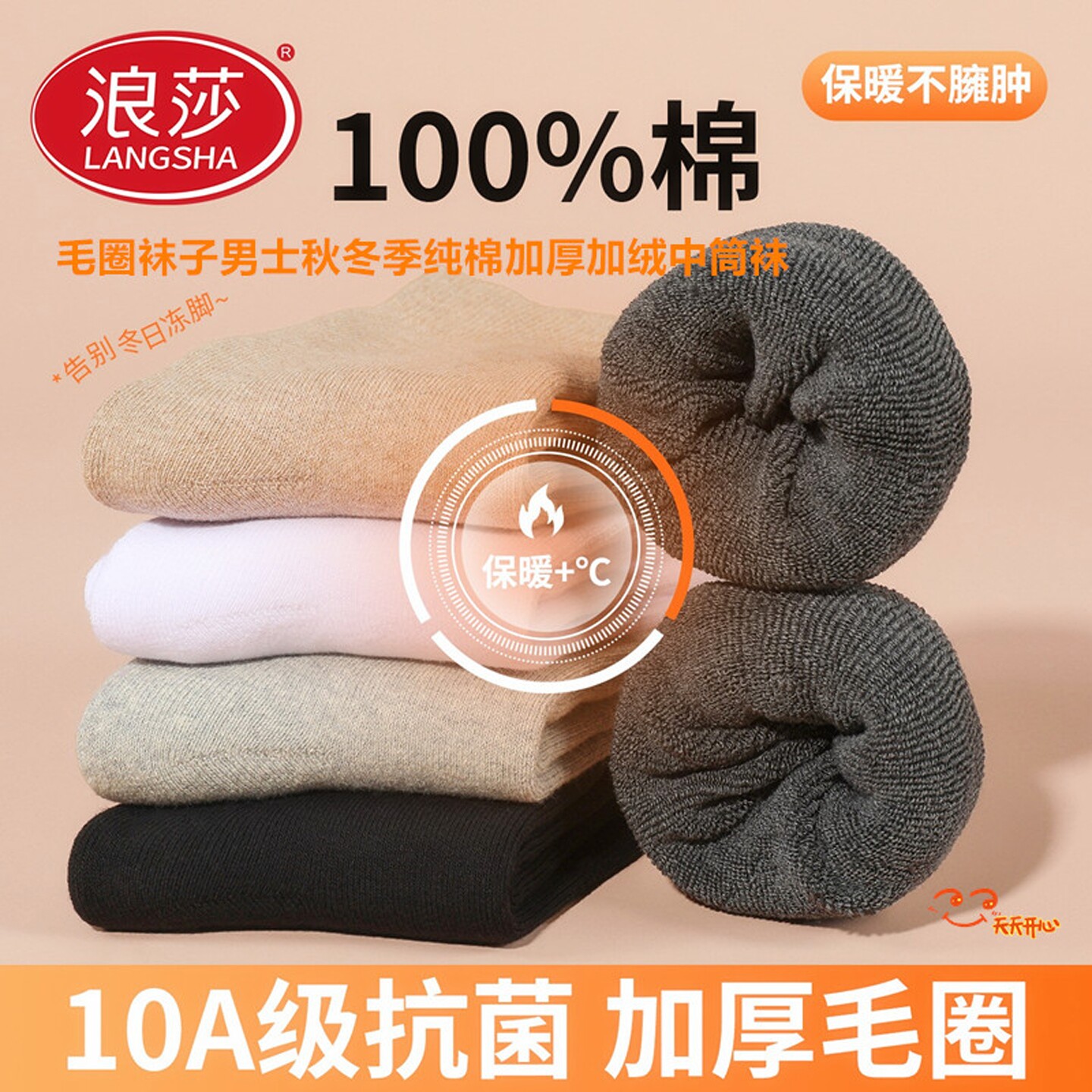 浪莎男士秋冬毛巾袜毛圈袜地板袜