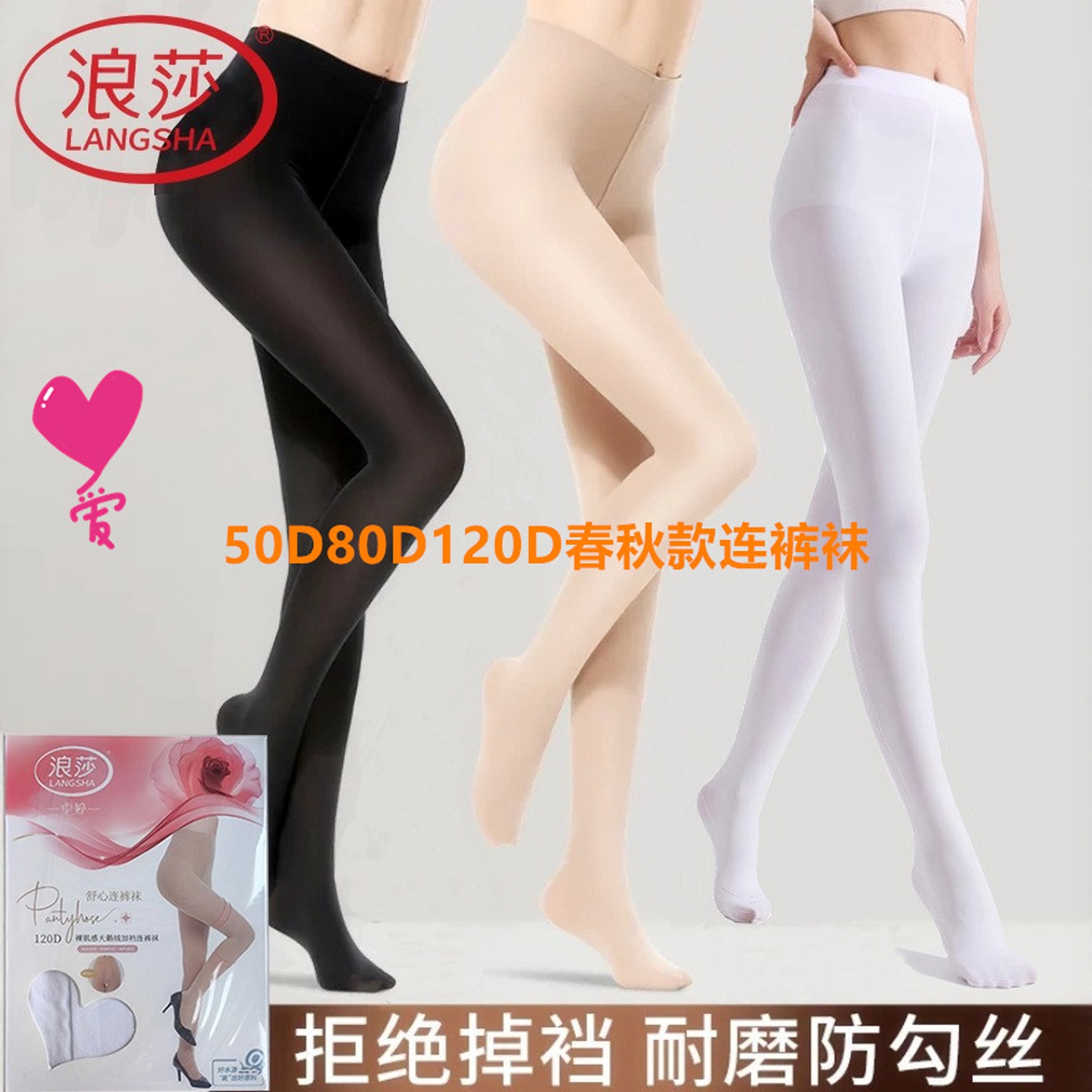 浪莎春秋款连裤袜天鹅绒