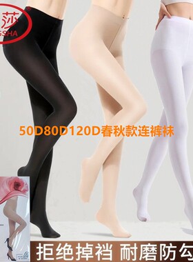 浪莎春秋款连裤袜天鹅绒