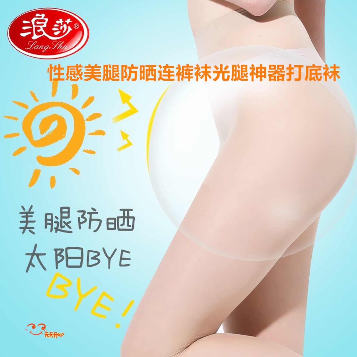 浪莎护肤遮瑕性感美腿连裤袜
