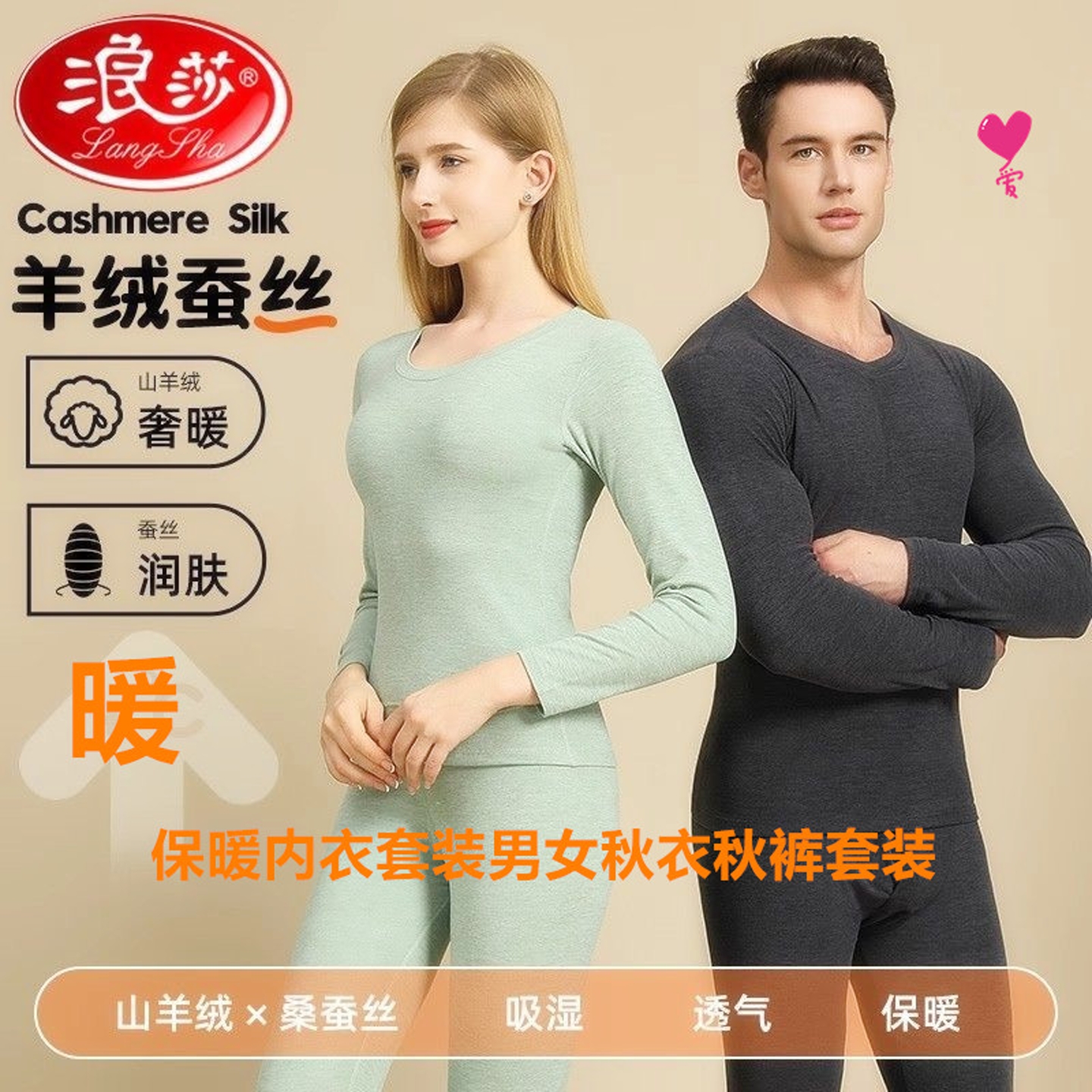 浪莎羊绒蚕丝保暖秋衣秋裤套装