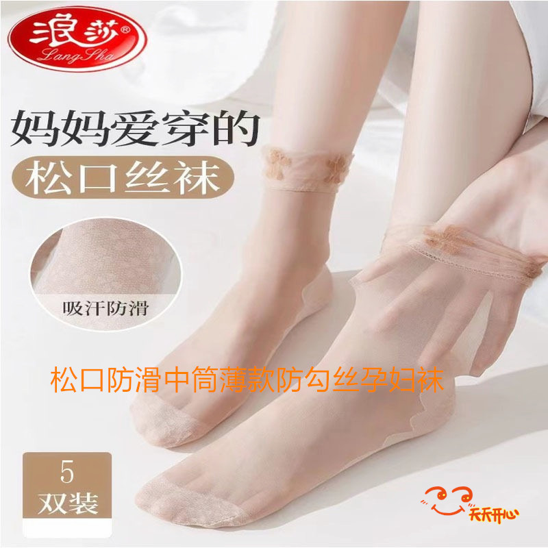 浪莎松口防滑中筒薄款防勾丝袜