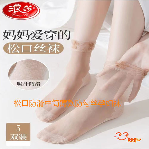 浪莎松口防滑中筒薄款防勾丝袜