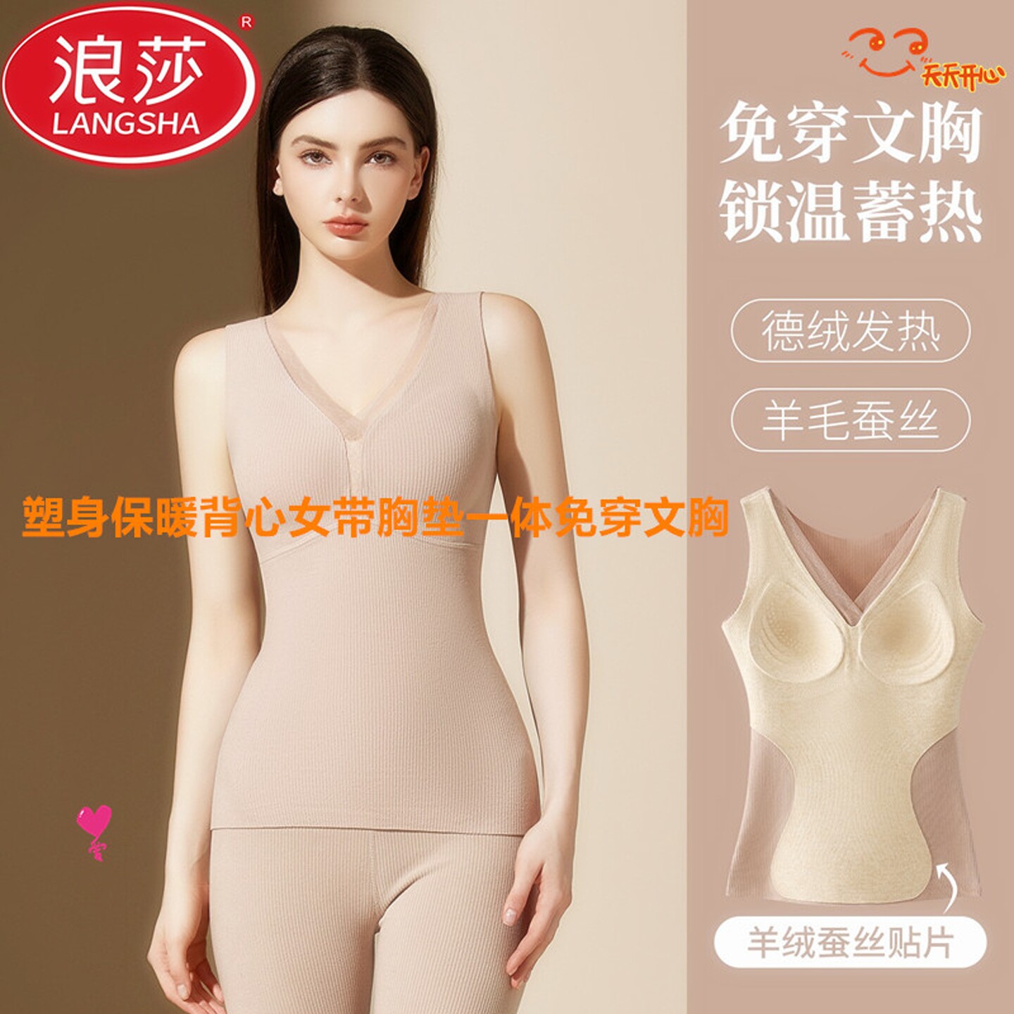 浪莎新款保暖背心免穿文胸秋冬