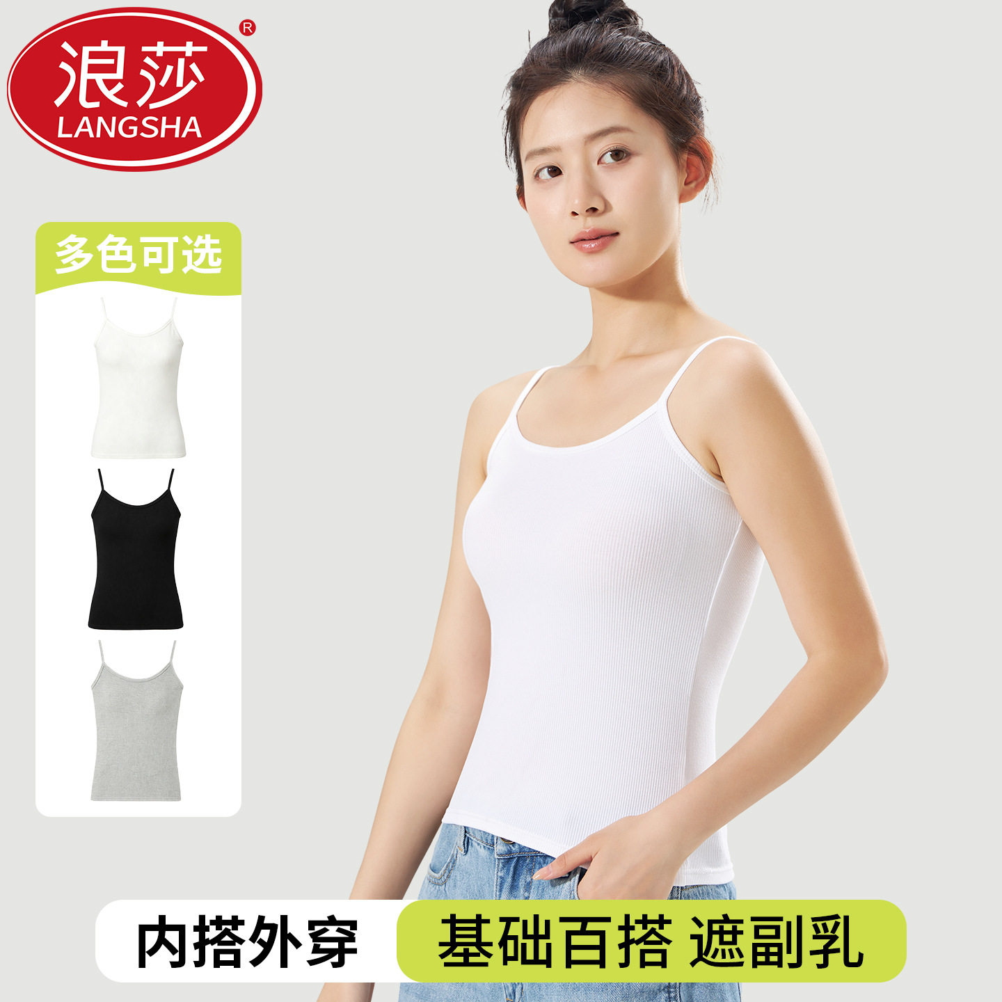 浪莎夏季纯棉修身细肩吊带背心
