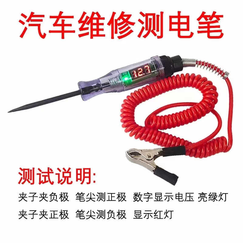 试灯汽修网红led汽车电工专用试电笔电路维修数显测电笔功率12v24
