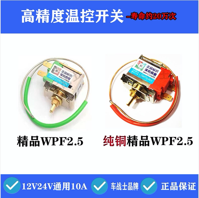 温控高精度货车b空器12v24v温自动空调调温汽车改装温度可调开关