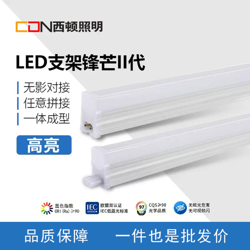 西顿灯带T5LED灯管1.2米日光灯
