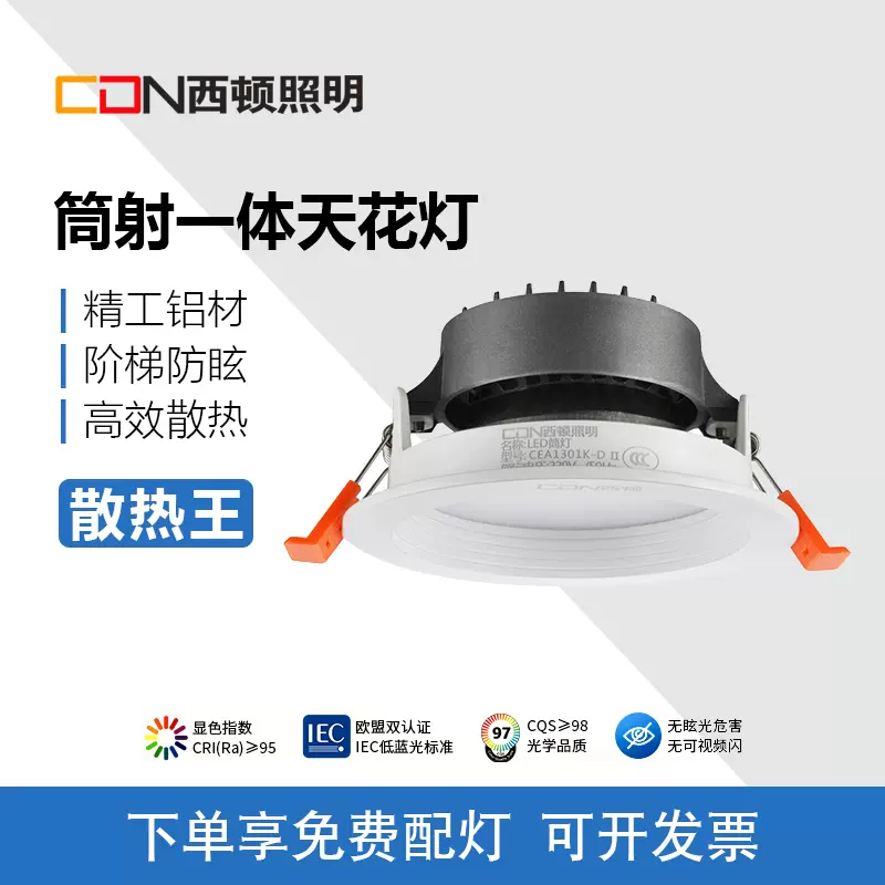 西顿照明led筒灯客厅防眩嵌入式