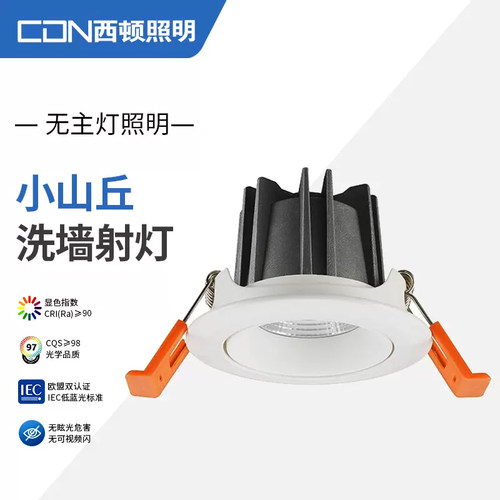 西顿照明射灯防眩光天花灯家用
