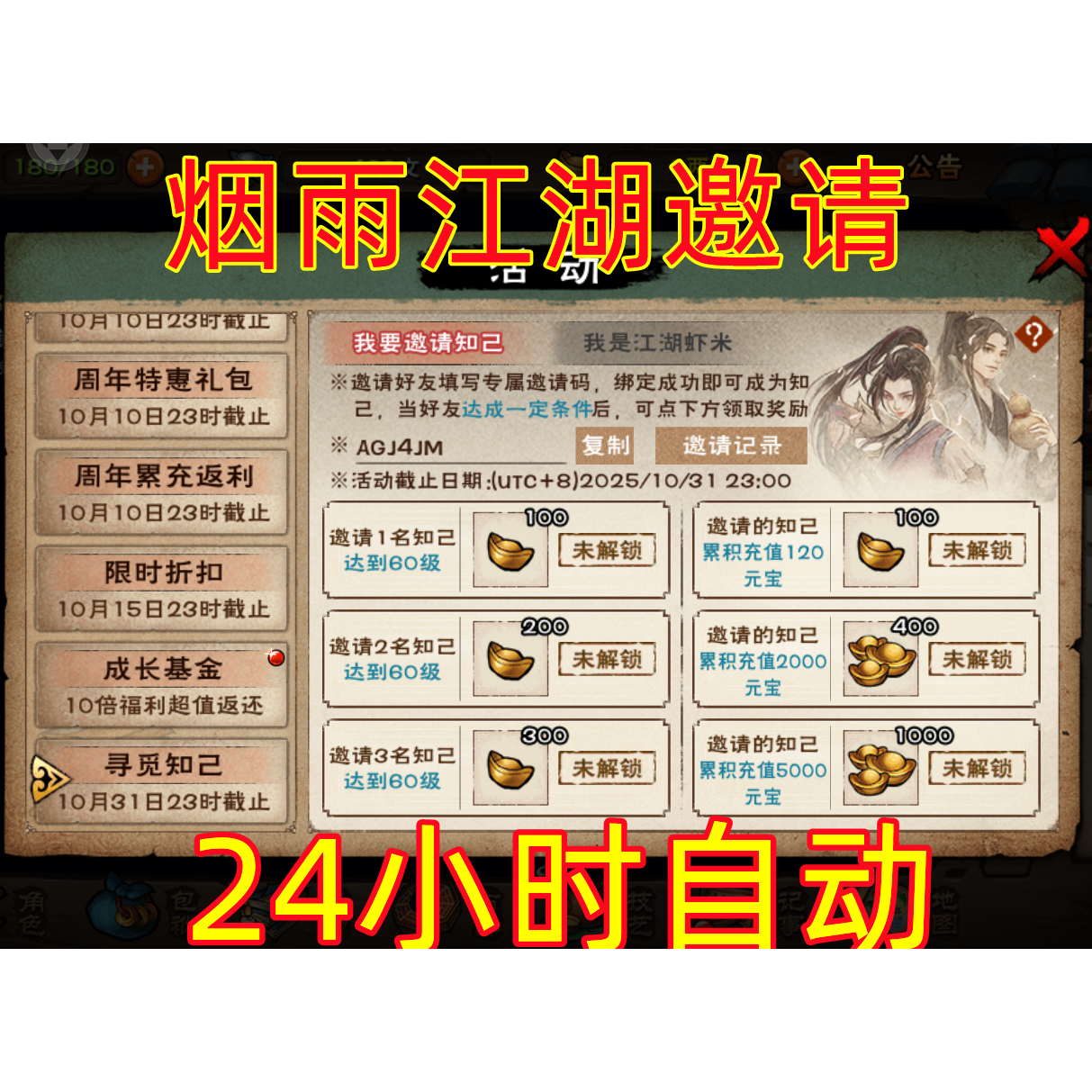 烟雨江湖寻觅知己活动秒拿600元宝邀请3名60级填写您的知己码,数字生活,生活娱乐线上会员,淘宝优惠券,粉丝福利购,淘宝优惠卷