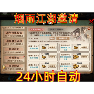 烟雨江湖寻觅知己活动秒拿600元宝邀请3名60级填写您的知己码