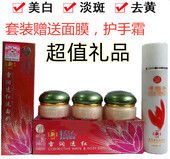 正品 雪润透红台湾化妆品护肤 依祈绿盖白里透红美去斑霜三件套装