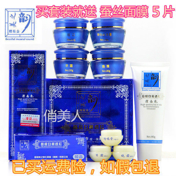 正品美之韵四六合一套装白里透红美淡祛三合一斑滋润保湿补水紧致