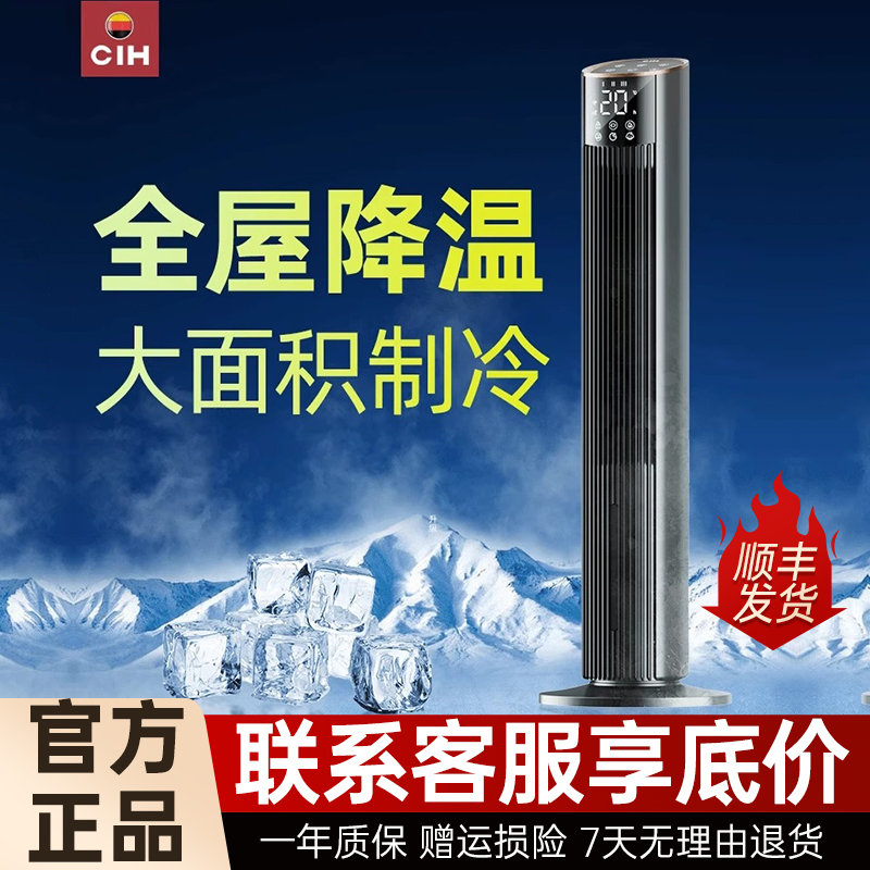 CIH无叶语音+APP静音水冷冷风机