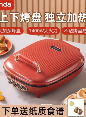 monda蒙达多功能电饼铛电饼档家用双面加热不粘煎饼烙饼锅薄饼机