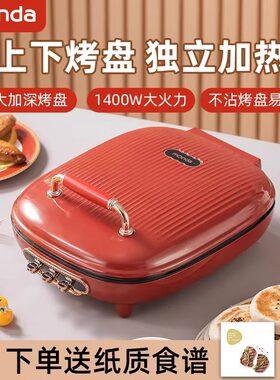 蒙达上下加热电饼铛大功率多功能