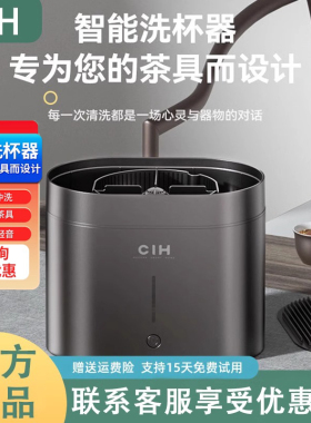 德国CIH办公室茶桌智能高压洗杯器洗茶杯去茶渍洗茶器全自动家用