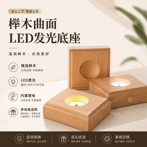 LED方形实木发光小夜灯