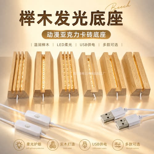 榉木亚克力发光底座LED小夜灯亚克力砖USB供电护眼实木创意灯座