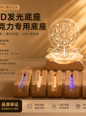 亚克力发光底座动漫卡砖玻璃画底座LED灯饰底座diy滴胶水晶灯底座