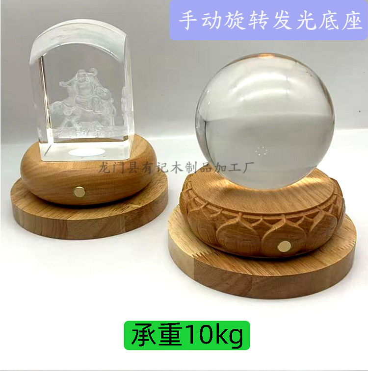 实木发光底座水晶装饰灯具配件充电触摸手动旋转雕刻工艺礼物