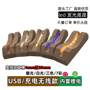 亚克力发光底座动漫卡砖玻璃画底座LED灯饰底座diy滴胶水晶灯底座